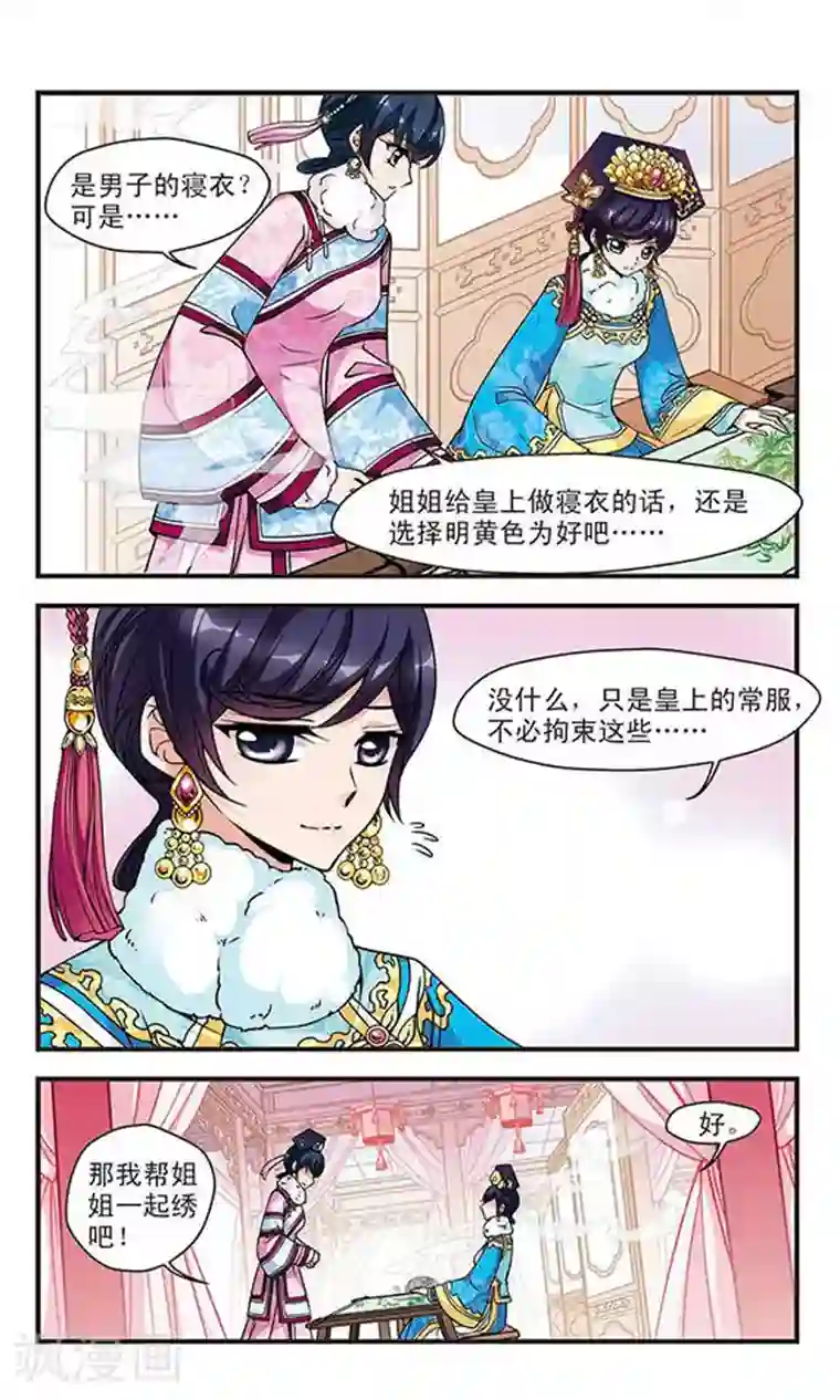 妃夕妍雪第92话 意外发现的秘密1