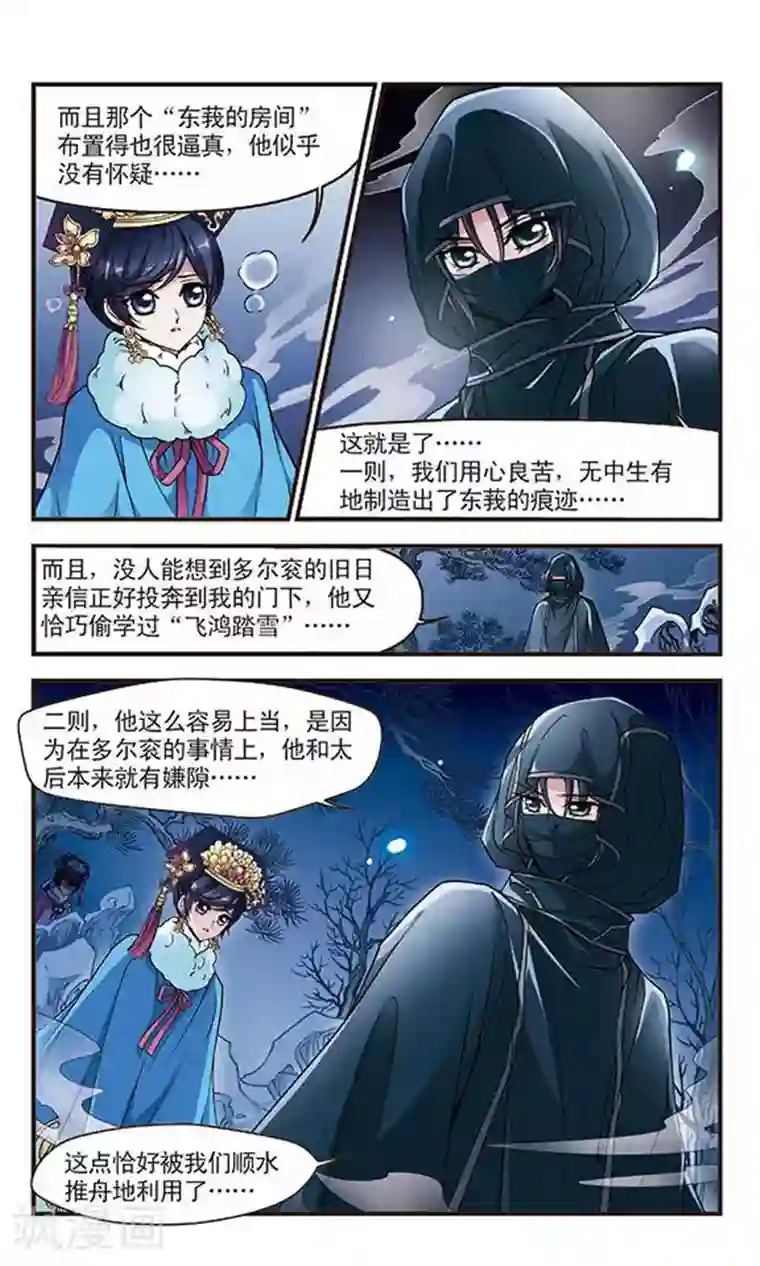 妃夕妍雪第93话 意外发现的秘密2