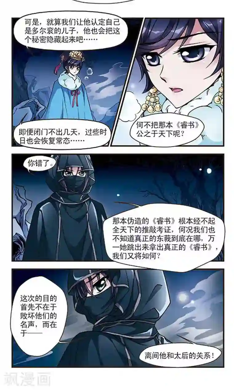 妃夕妍雪第93话 意外发现的秘密2