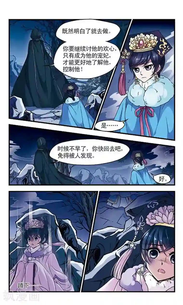 妃夕妍雪第94话 意外发现的秘密3