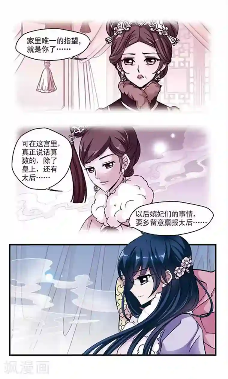 妃夕妍雪第94话 意外发现的秘密3