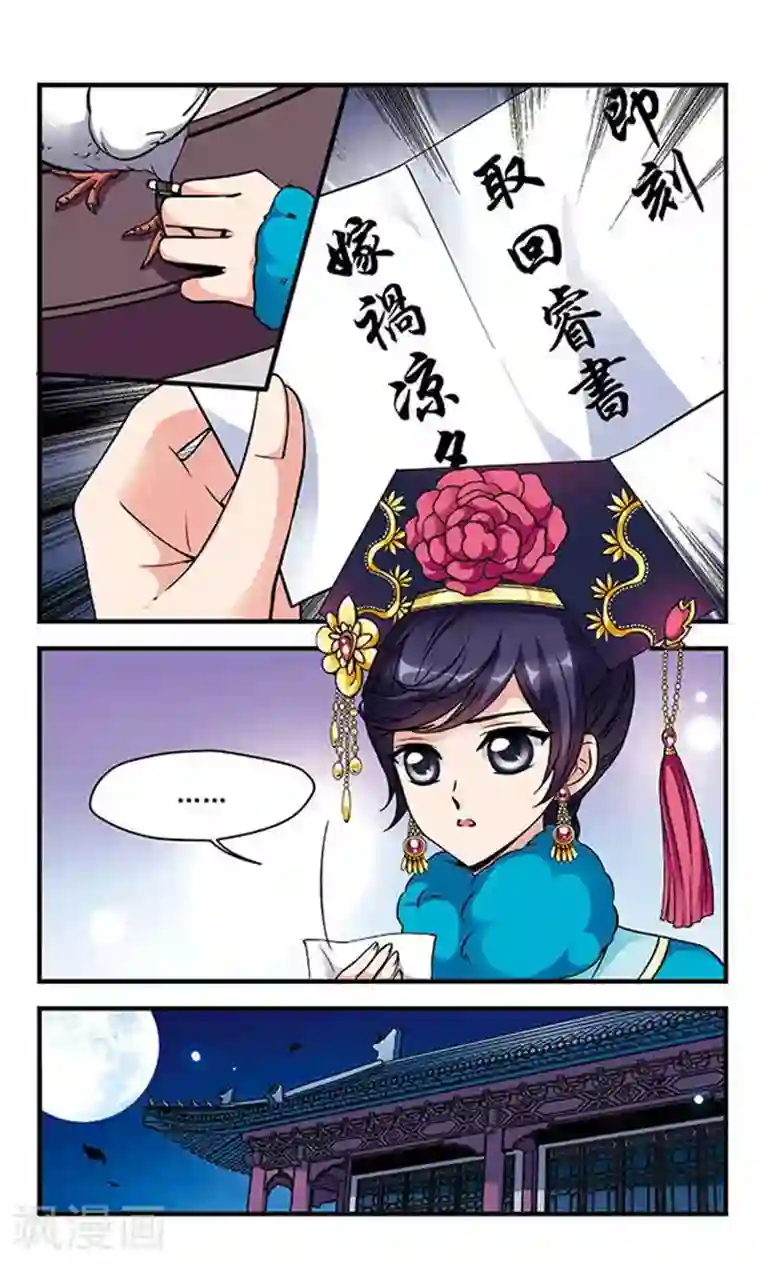 妃夕妍雪第96话 夺书2