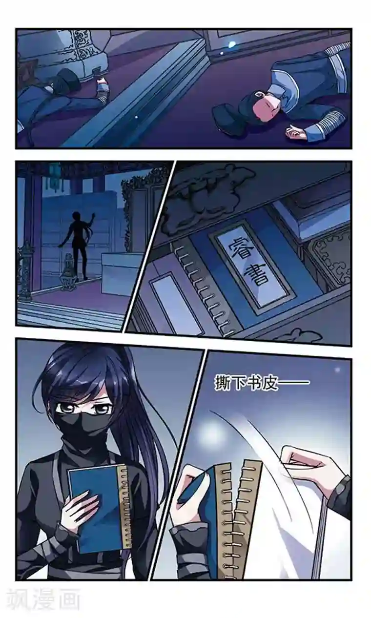 妃夕妍雪第96话 夺书2