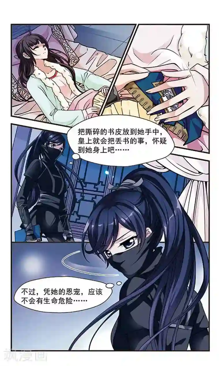 妃夕妍雪第96话 夺书2