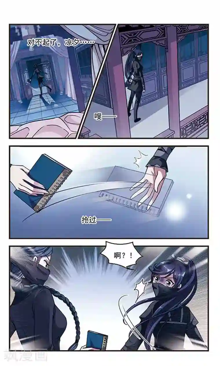 妃夕妍雪第96话 夺书2