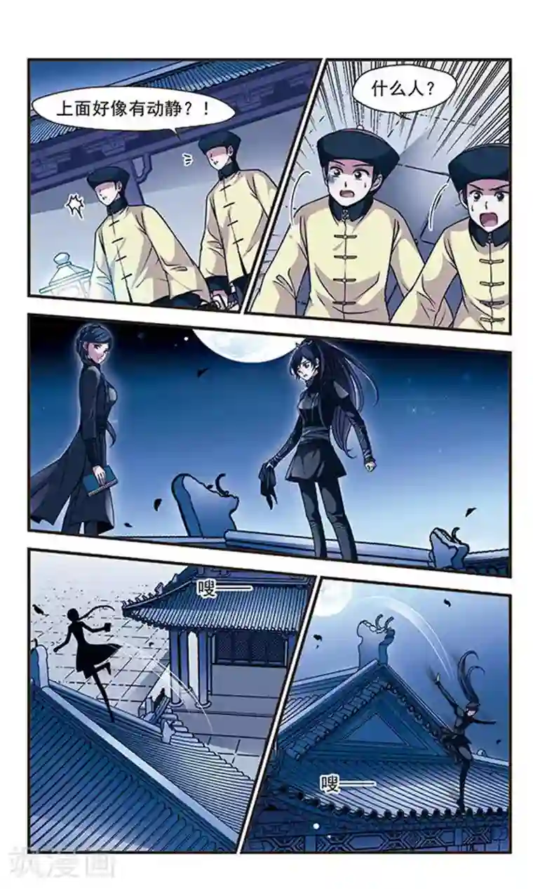 妃夕妍雪第97话 夺书3