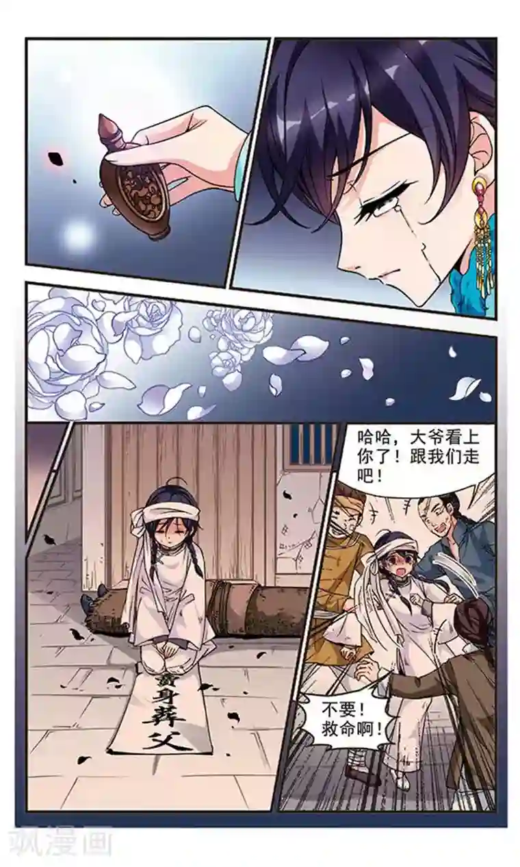 妃夕妍雪第97话 夺书3