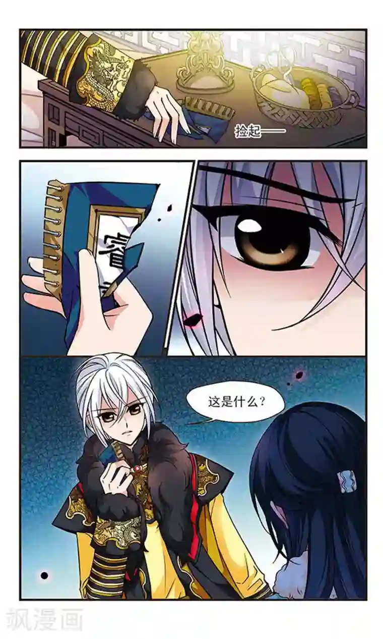 妃夕妍雪第99话 悬疑2