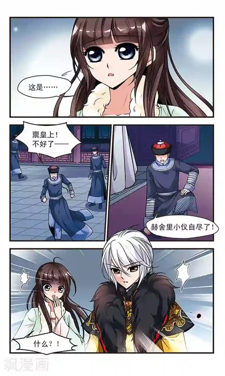 妃夕妍雪第99话 悬疑2