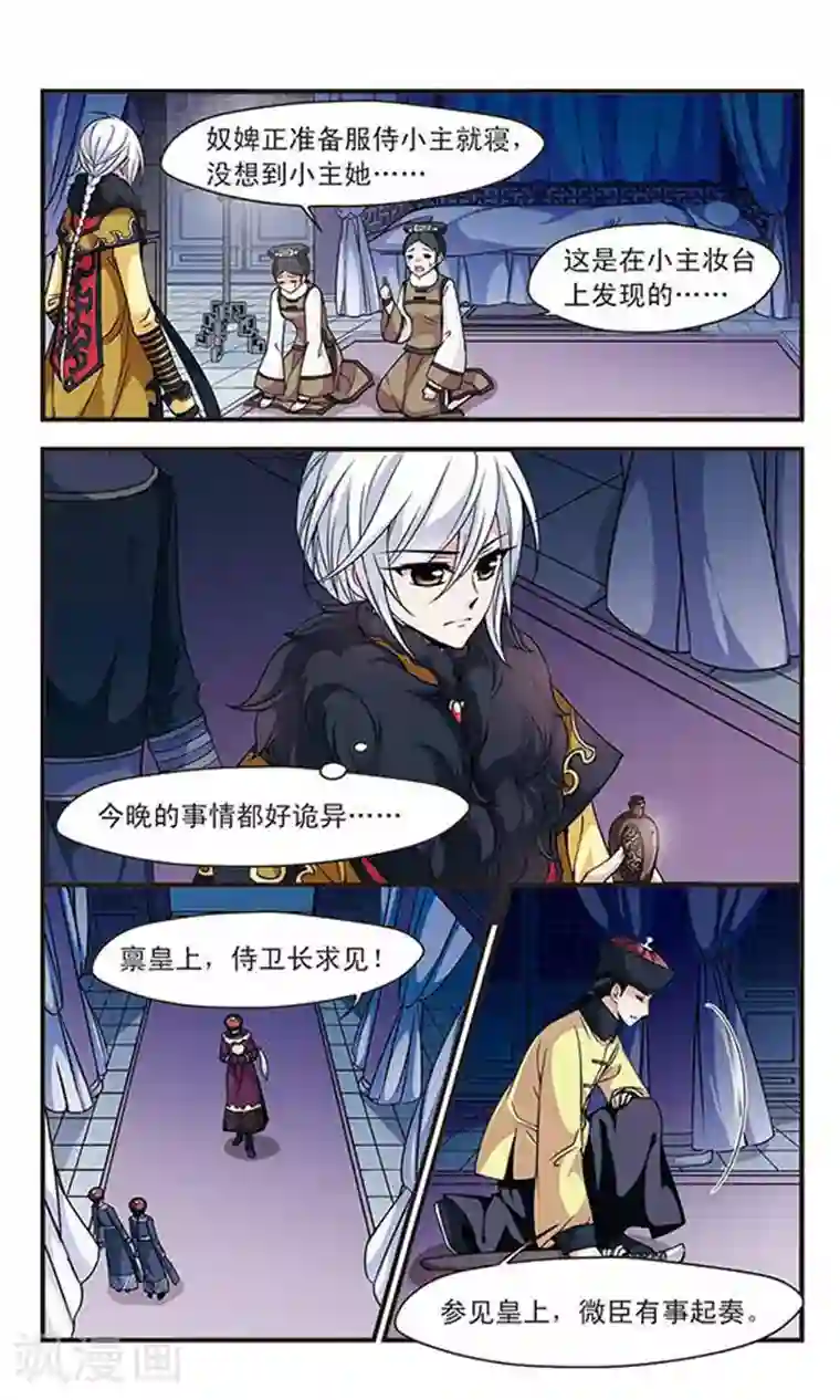 妃夕妍雪第99话 悬疑2