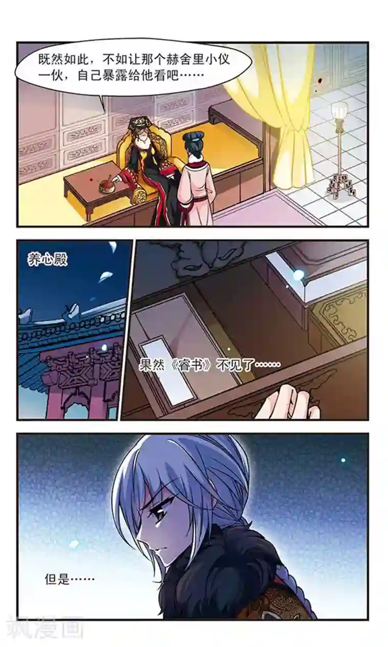 妃夕妍雪第100话 悬疑3