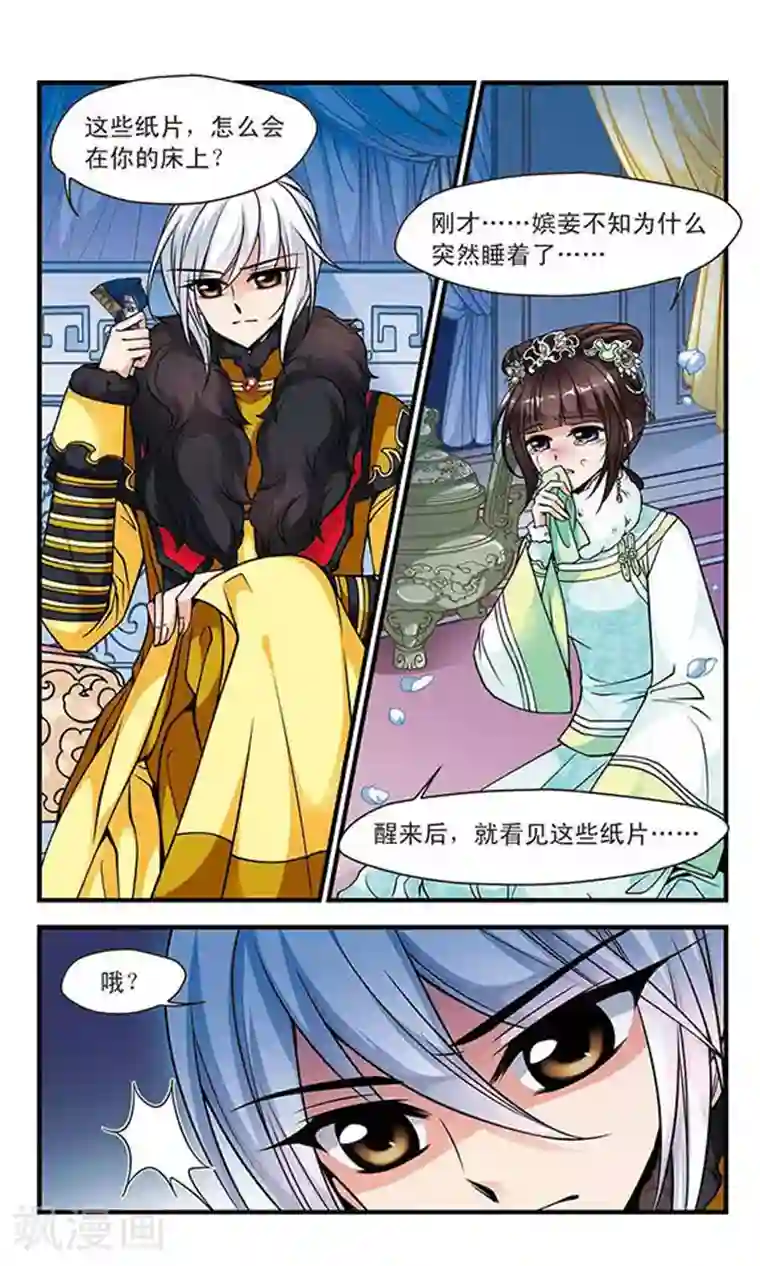 妃夕妍雪第100话 悬疑3