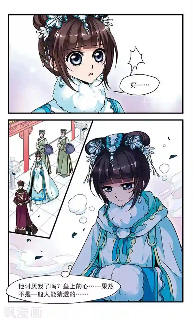 妃夕妍雪第100话 悬疑3