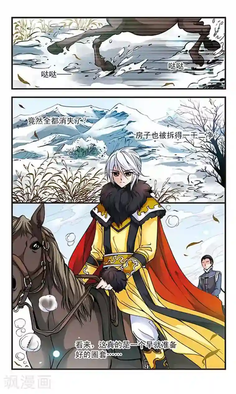 妃夕妍雪第101话 荣惠的秘密1