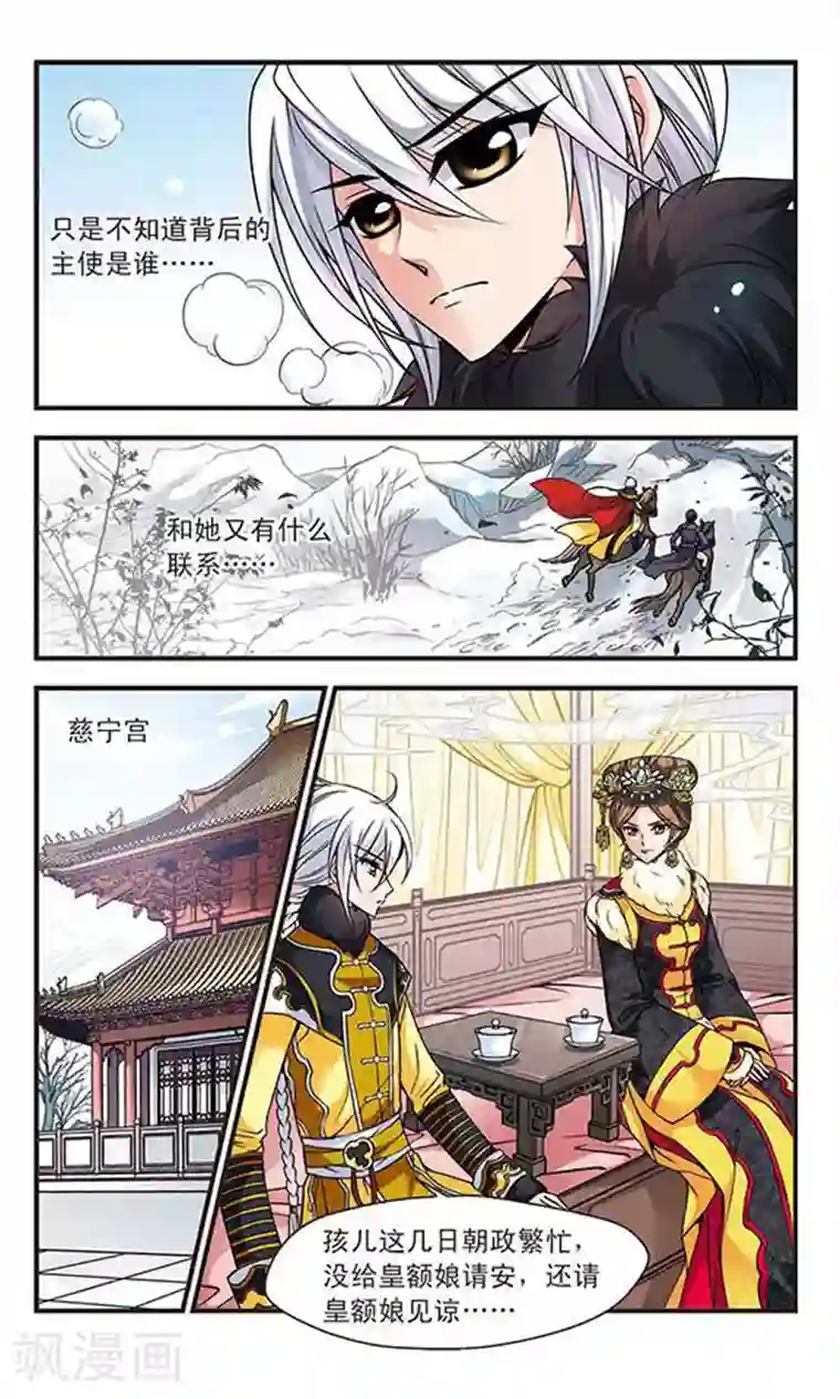 妃夕妍雪第101话 荣惠的秘密1