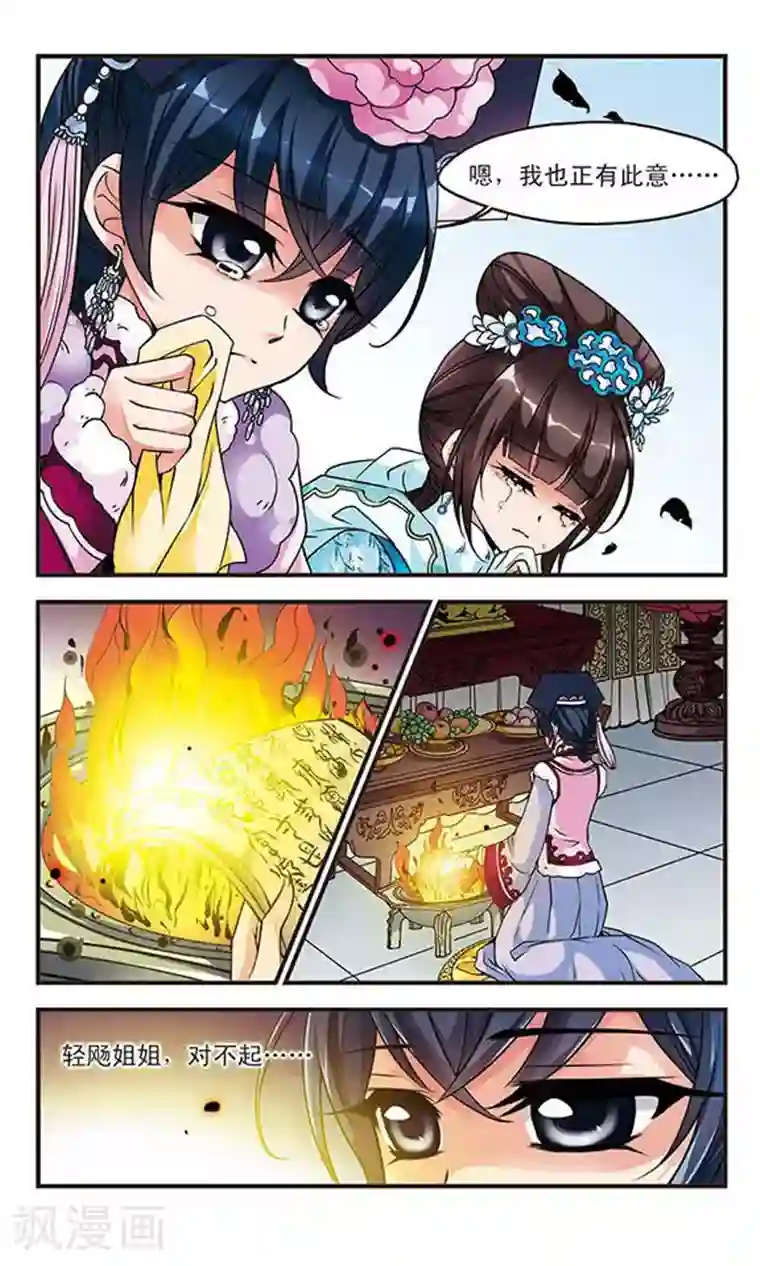 妃夕妍雪第102话 荣惠的秘密2