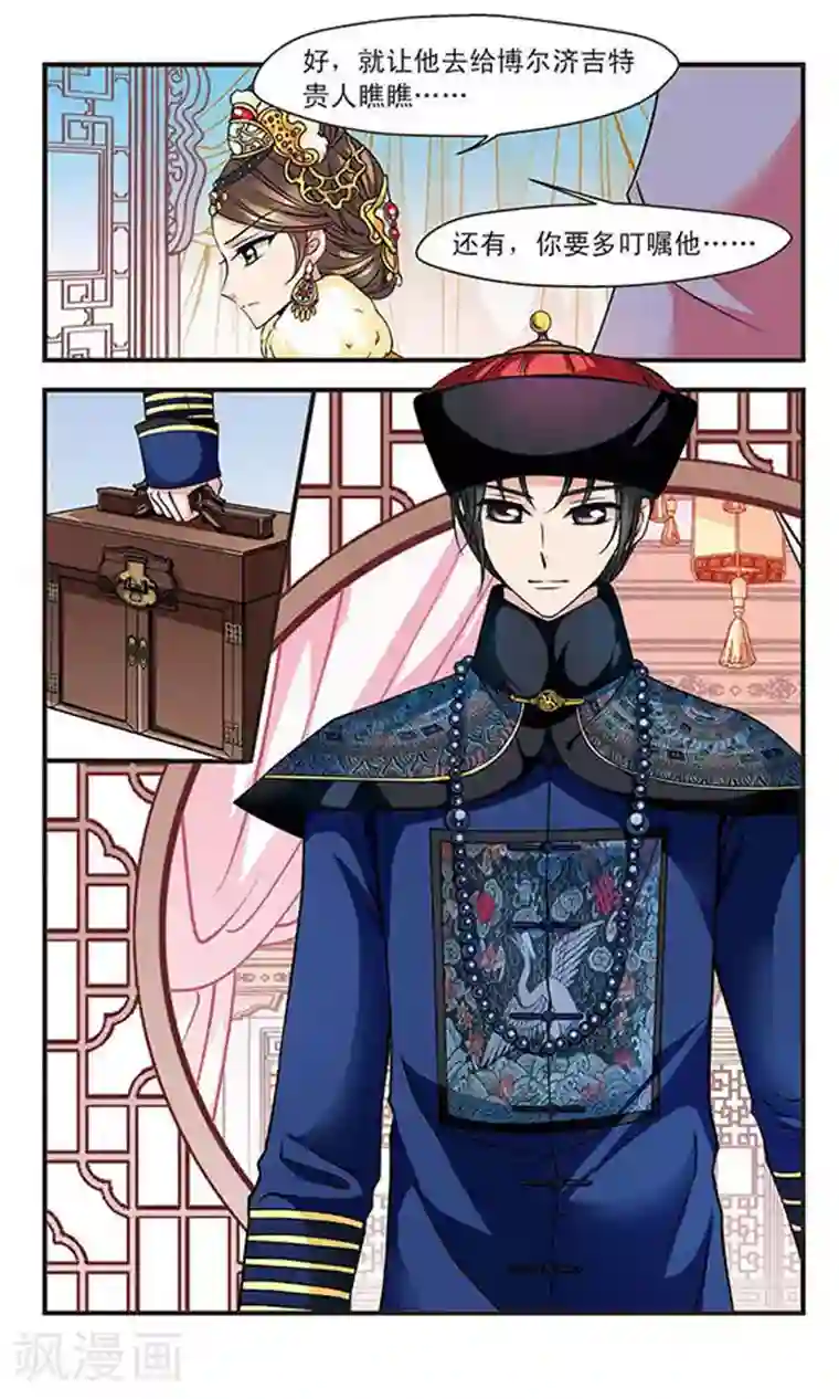 妃夕妍雪第102话 荣惠的秘密2