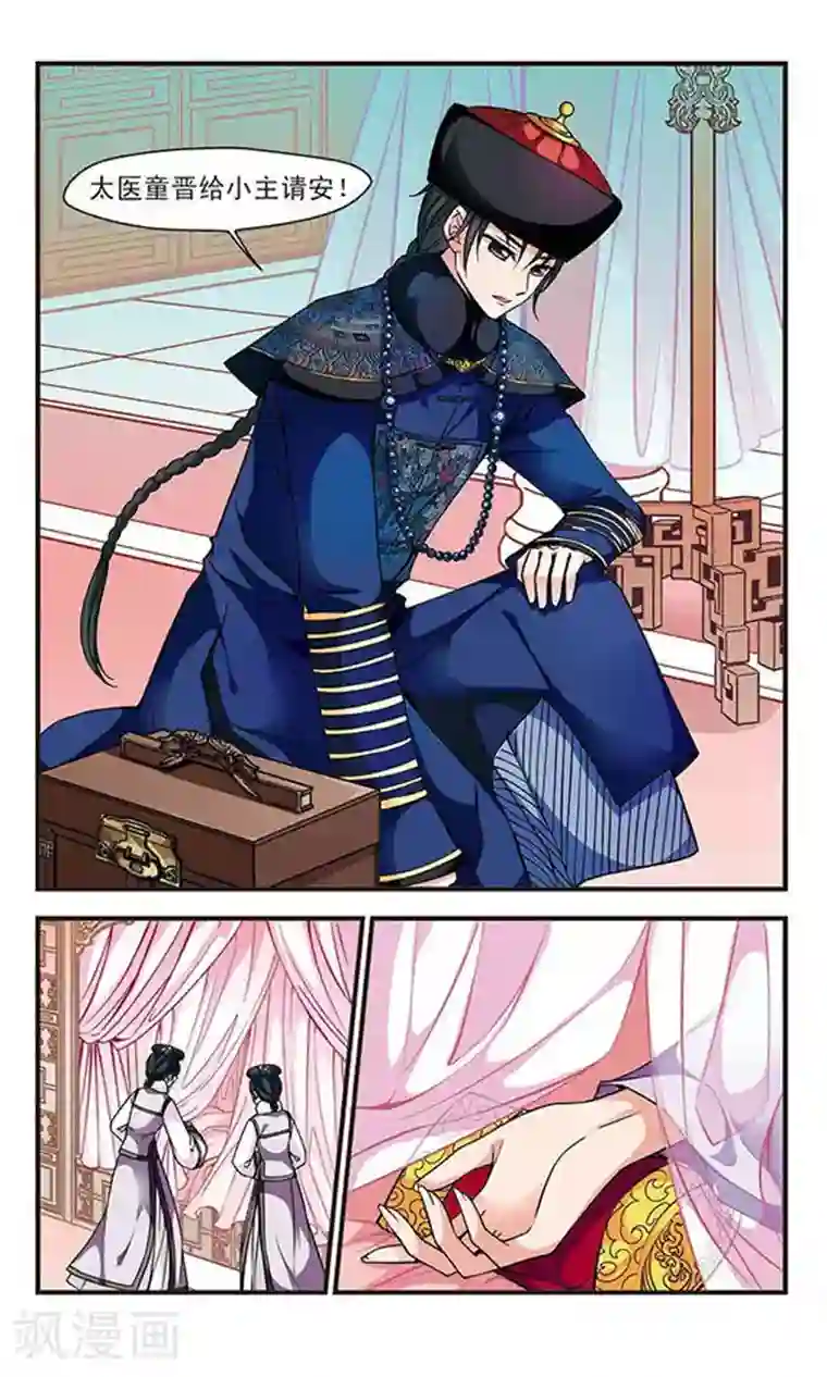 妃夕妍雪第102话 荣惠的秘密2