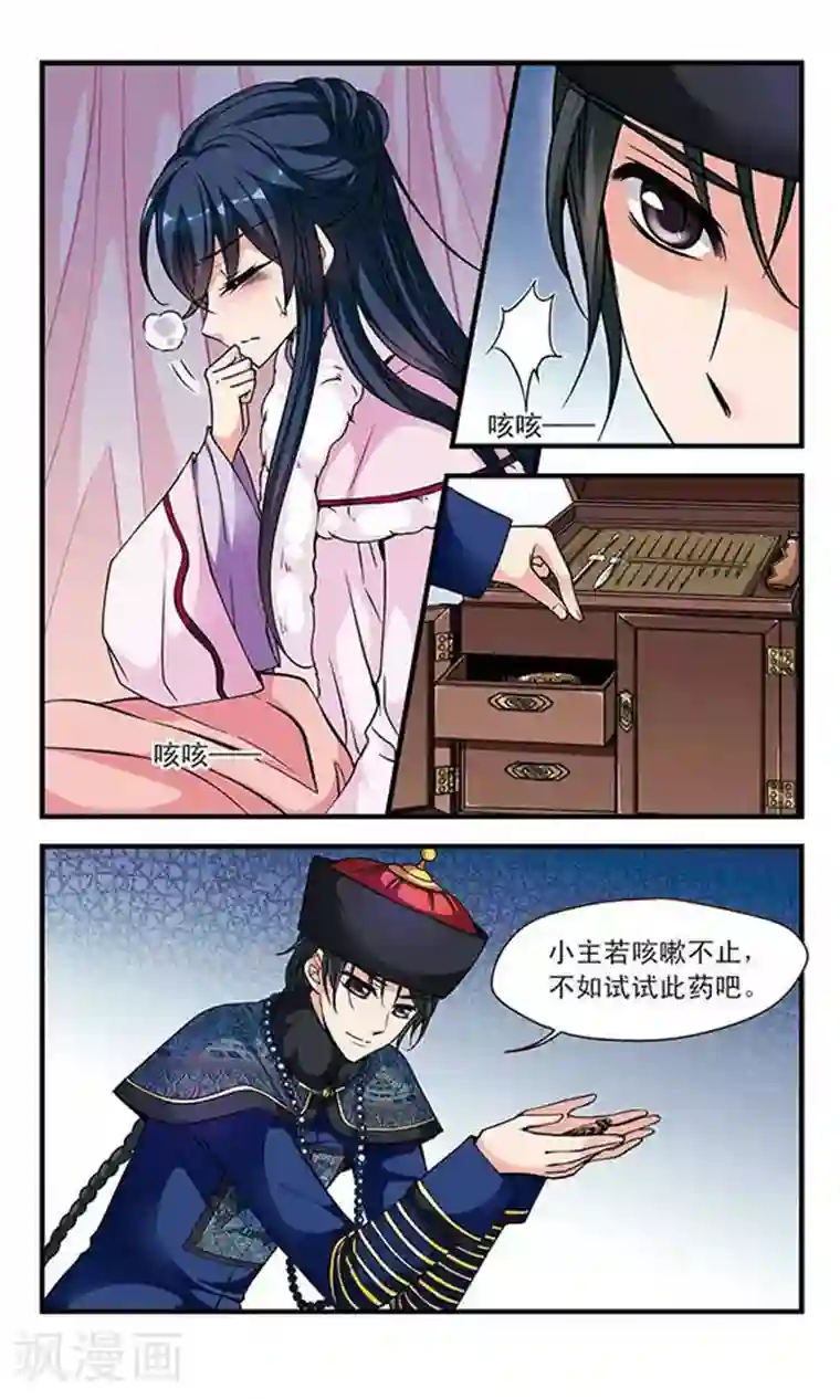 妃夕妍雪第103话 荣惠的秘密3