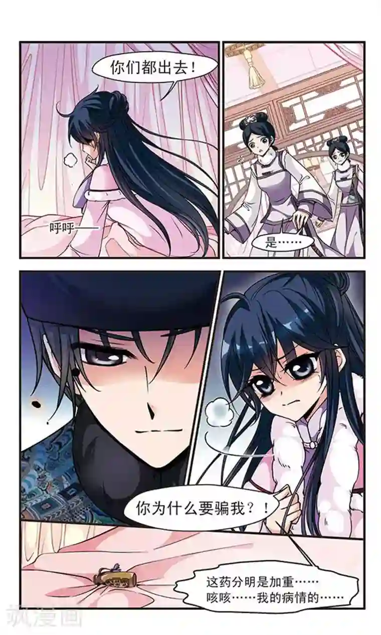 妃夕妍雪第103话 荣惠的秘密3