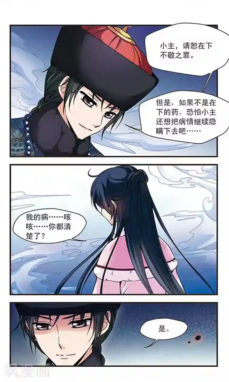 妃夕妍雪第103话 荣惠的秘密3