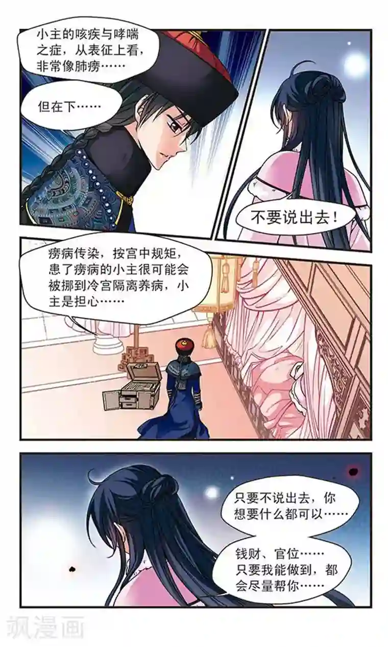 妃夕妍雪第103话 荣惠的秘密3