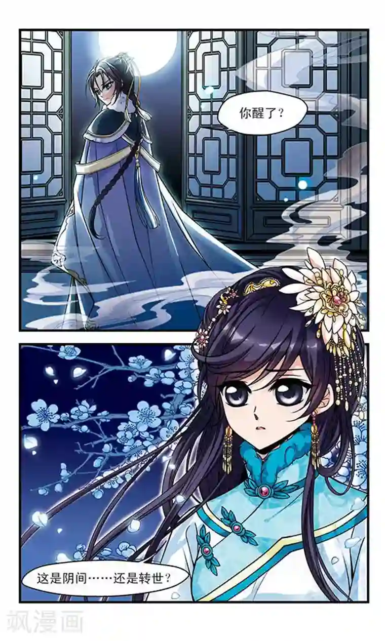 妃夕妍雪第104话 寒月夜1