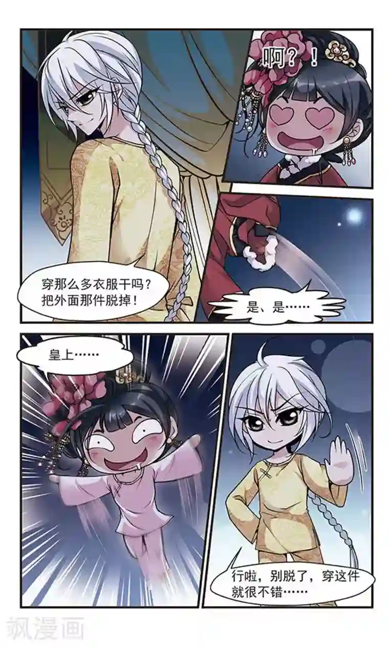 妃夕妍雪第107话 锦囊妙计1
