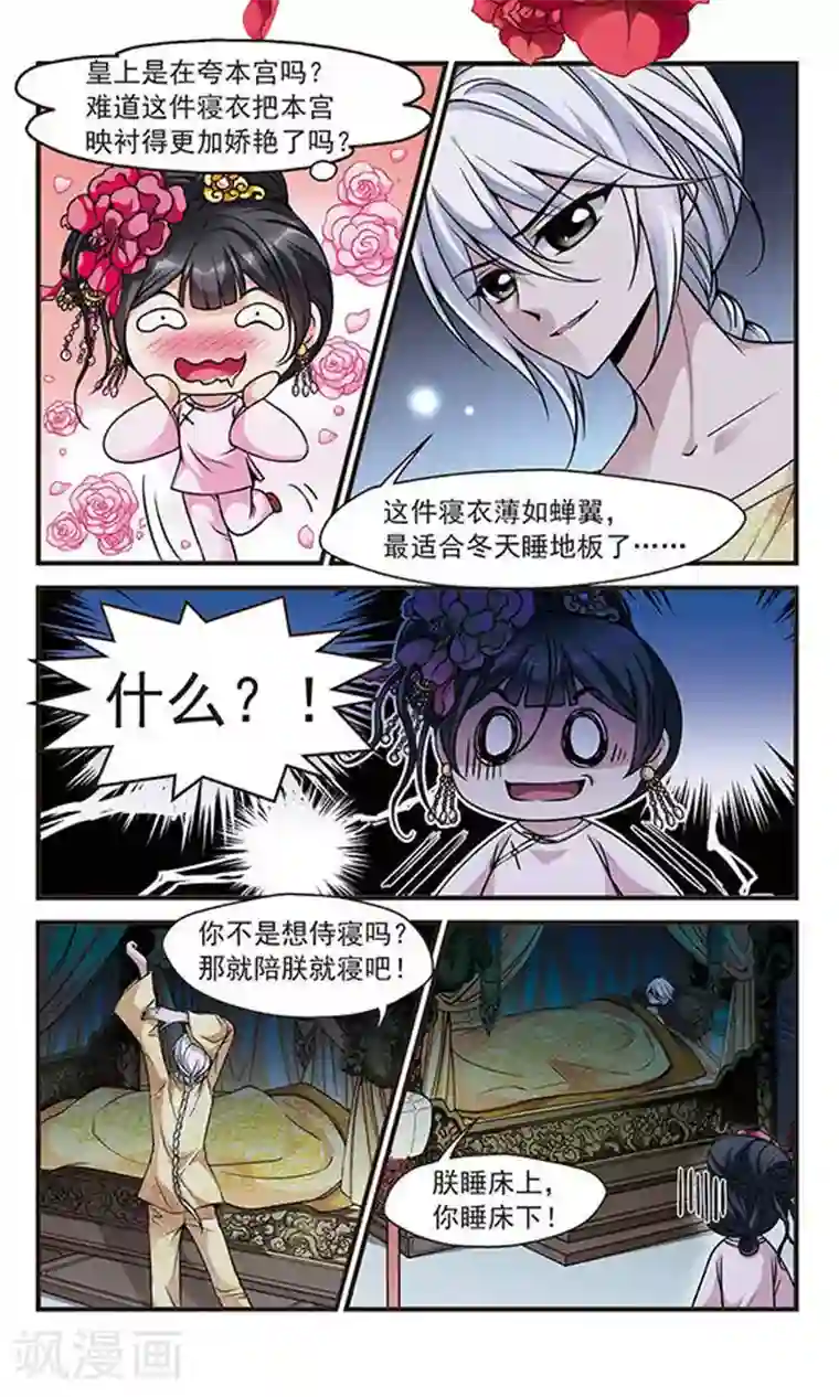 妃夕妍雪第107话 锦囊妙计1
