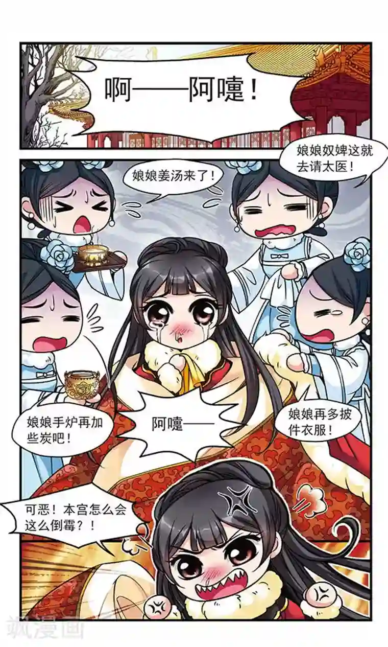 妃夕妍雪第107话 锦囊妙计1