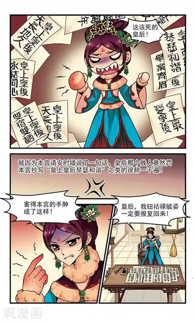 妃夕妍雪第107话 锦囊妙计1