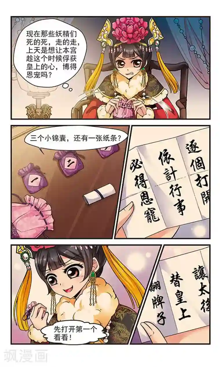 妃夕妍雪第108话 锦囊妙计2