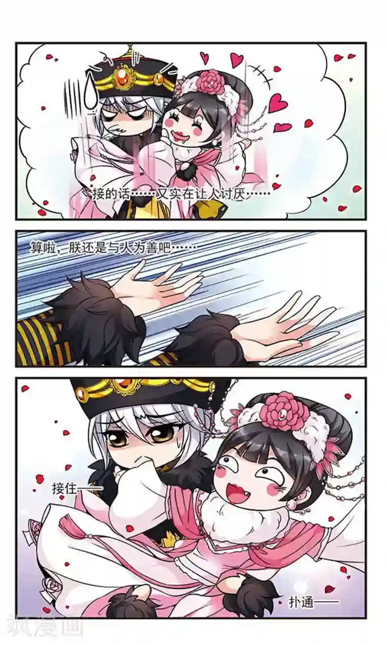 妃夕妍雪第109话 锦囊妙计3