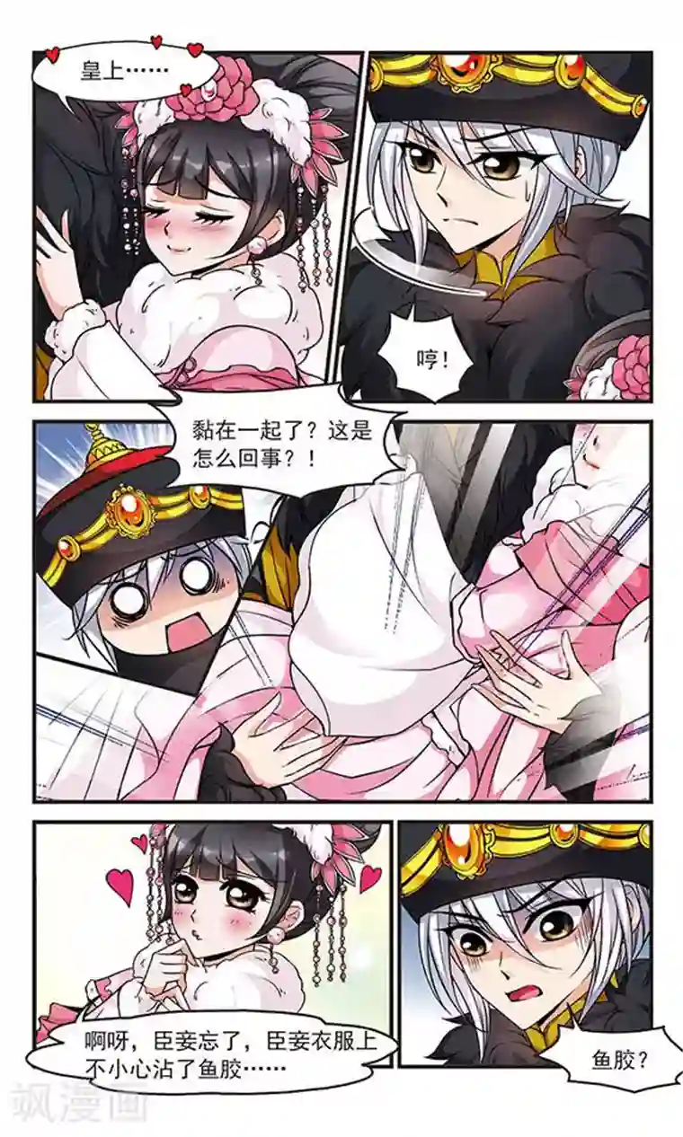妃夕妍雪第109话 锦囊妙计3