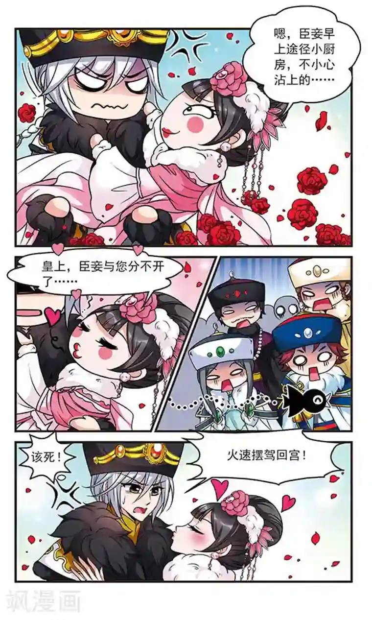 妃夕妍雪第109话 锦囊妙计3