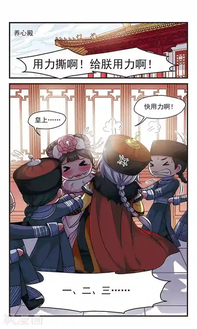 妃夕妍雪第109话 锦囊妙计3