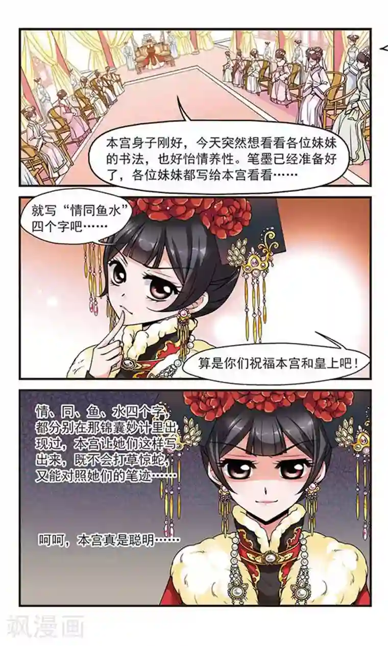 妃夕妍雪第111话 落水2