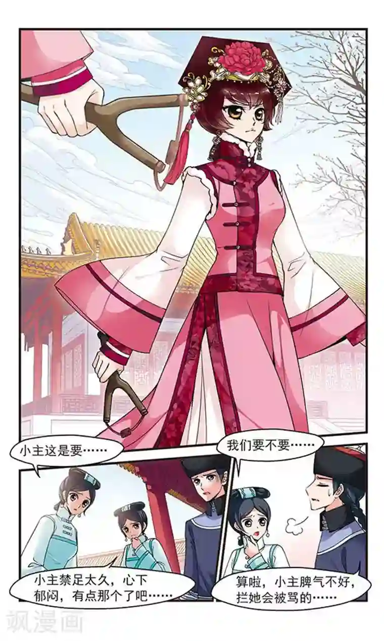 妃夕妍雪第112话 山穷水尽1