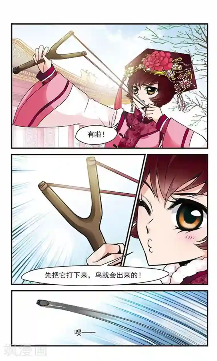 妃夕妍雪第112话 山穷水尽1