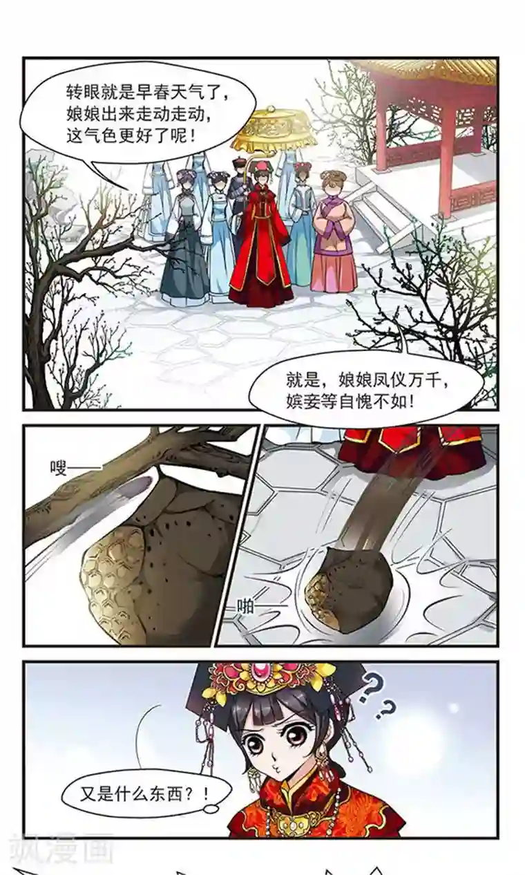 妃夕妍雪第112话 山穷水尽1