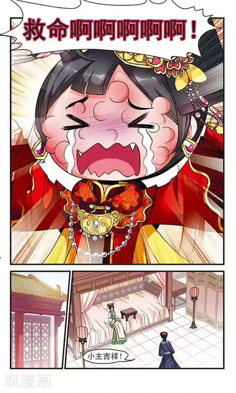 妃夕妍雪第112话 山穷水尽1