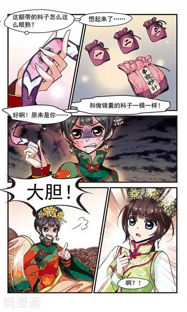 妃夕妍雪第113话 山穷水尽2