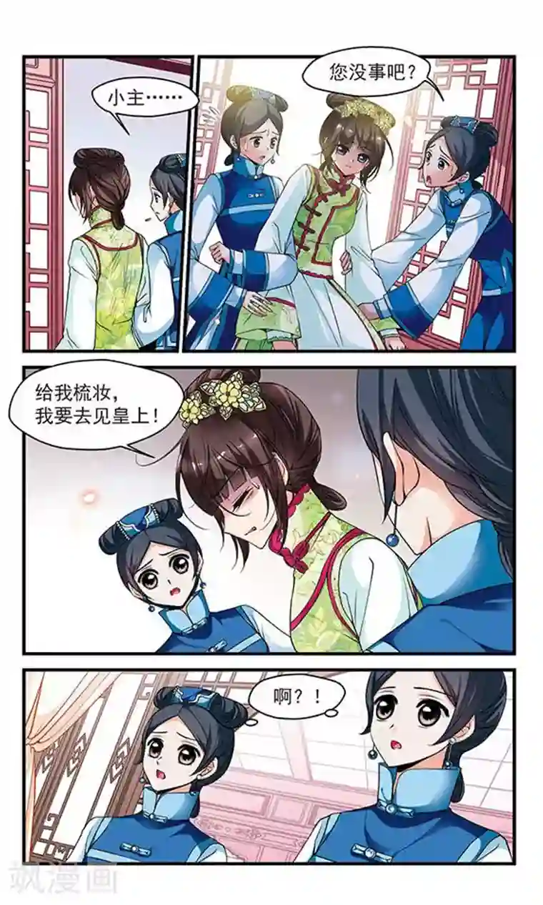 妃夕妍雪第114话 山穷水尽3