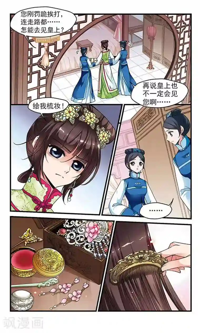 妃夕妍雪第114话 山穷水尽3