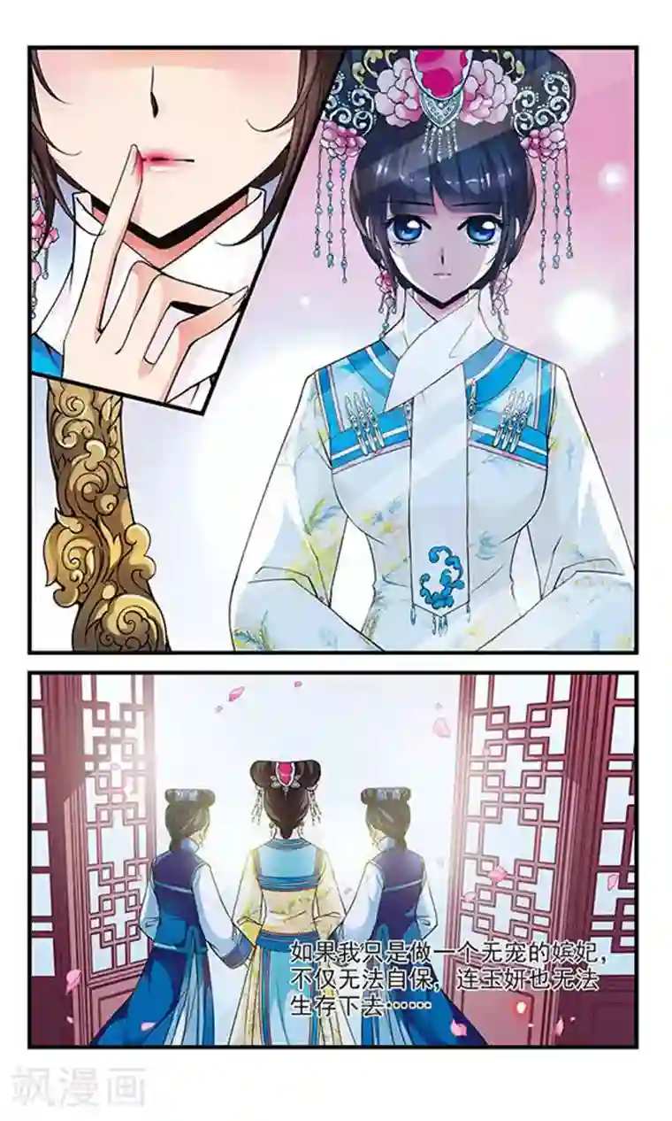 妃夕妍雪第114话 山穷水尽3