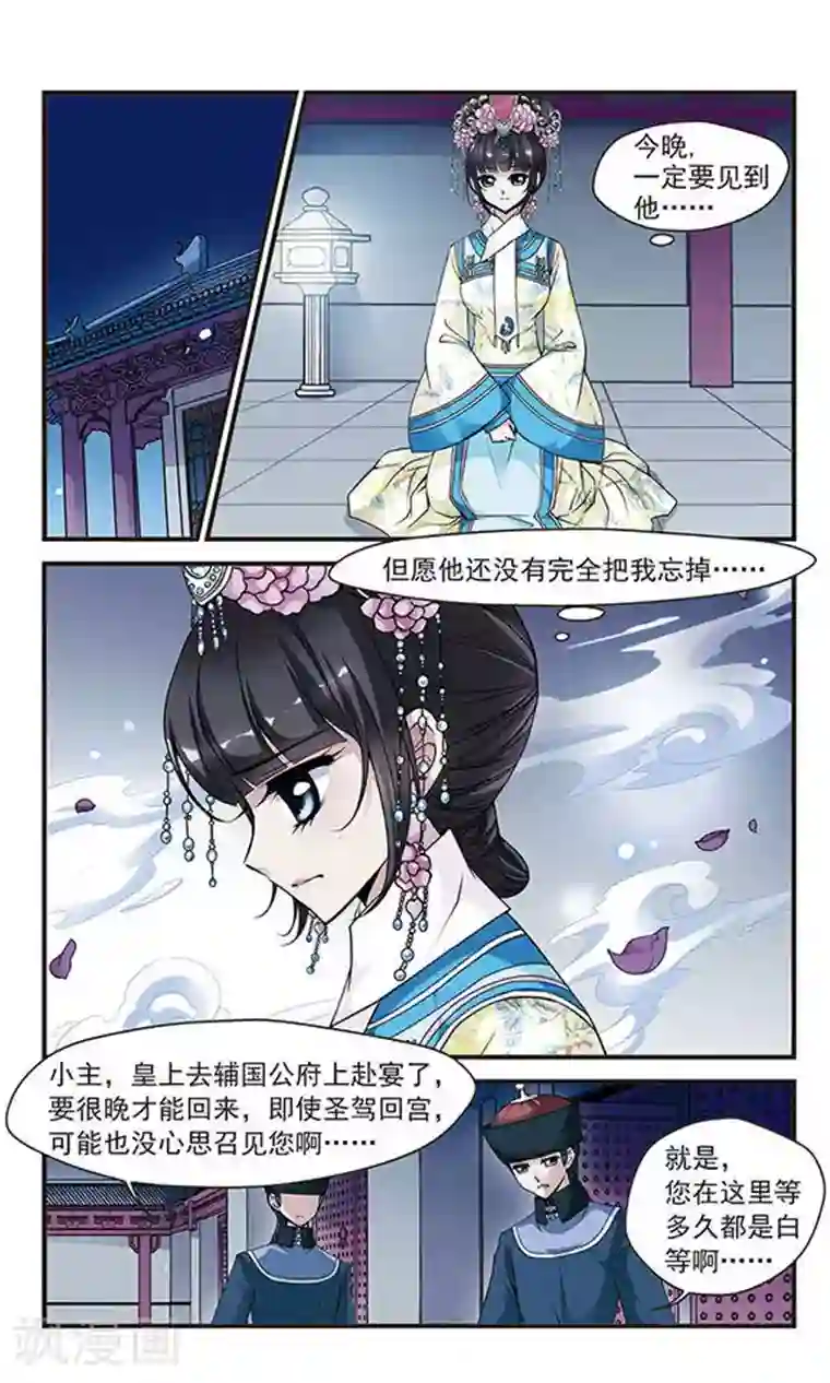 妃夕妍雪第114话 山穷水尽3
