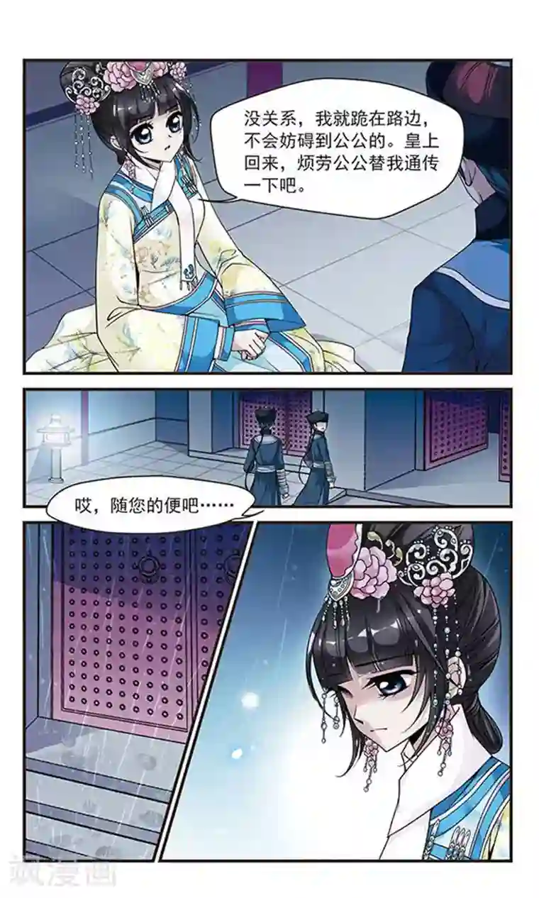 妃夕妍雪第114话 山穷水尽3