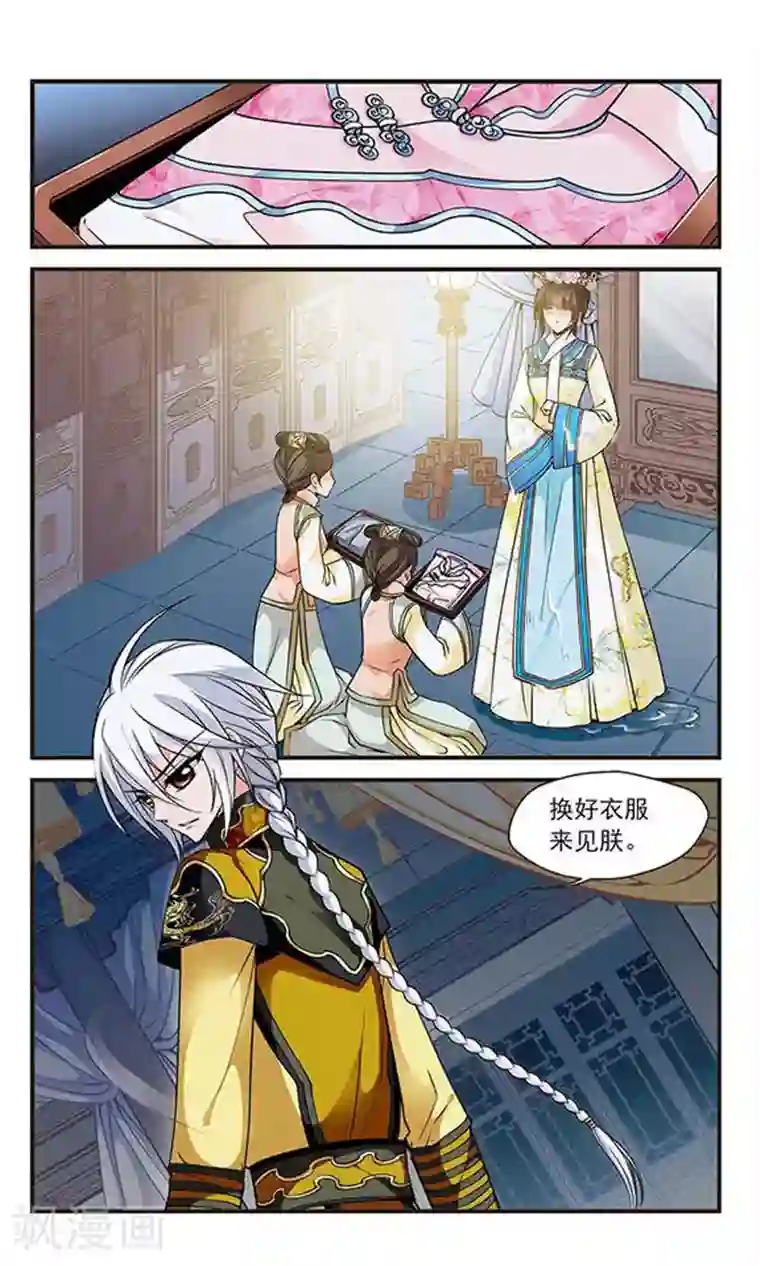 妃夕妍雪第115话 夜半私语1