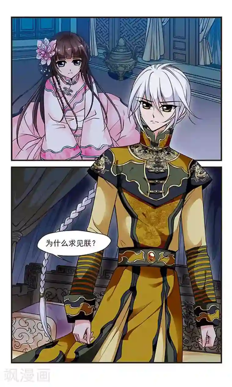 妃夕妍雪第115话 夜半私语1