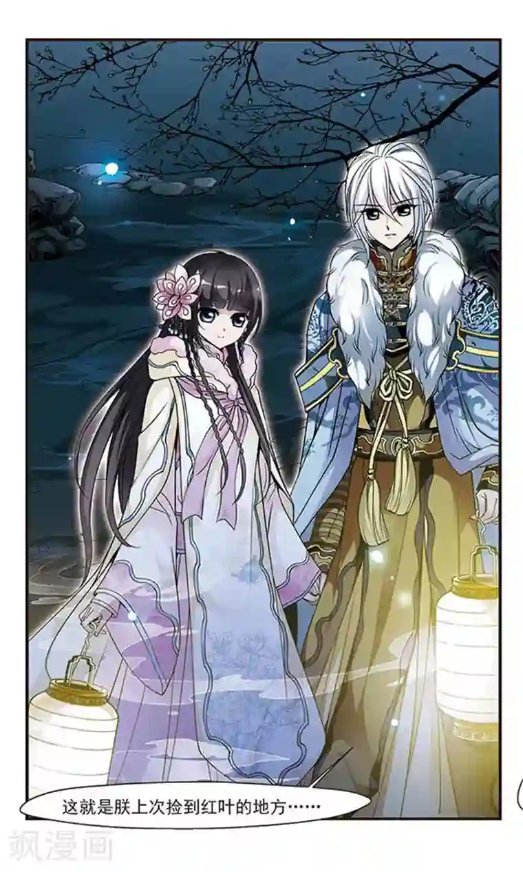 妃夕妍雪第116话 夜半私语2